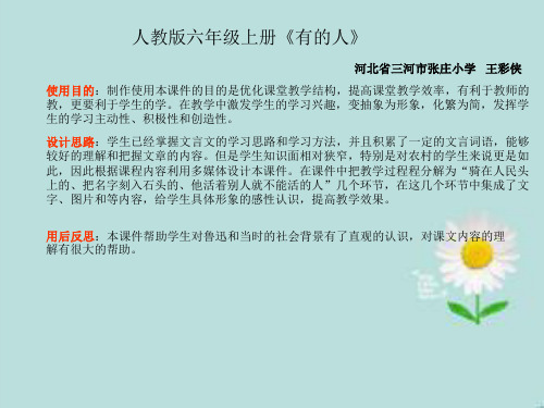 《有的人》ppt课件