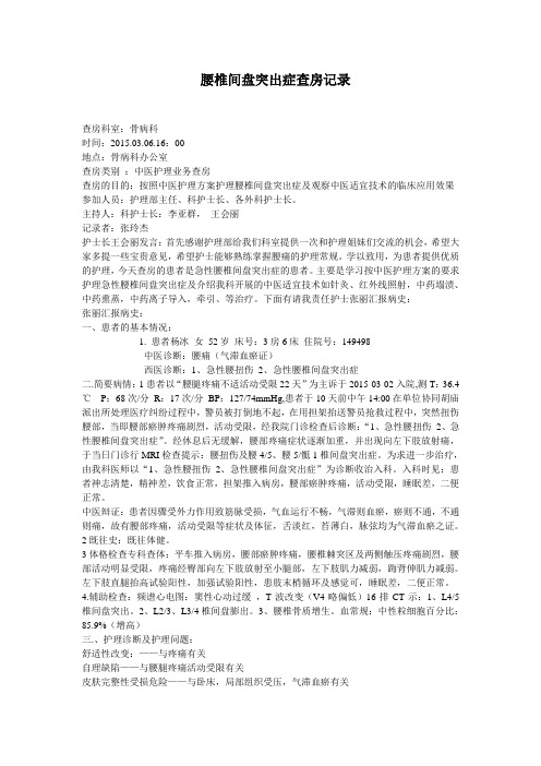 骨病科护理查房