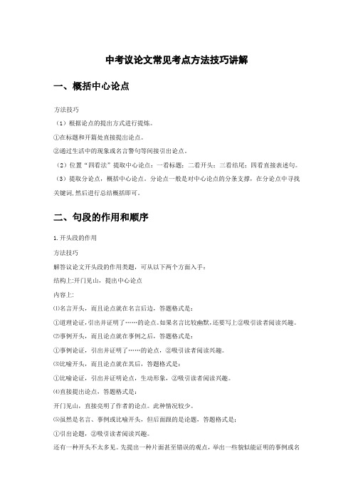中考议论文常见考点方法技巧讲解