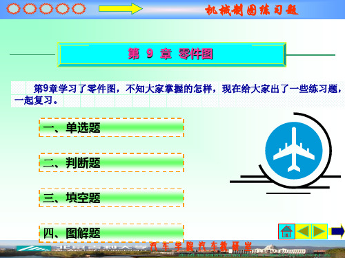 判断题1.-机械制图
