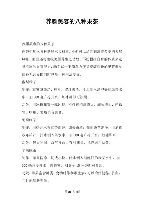 养颜美容的八种果茶