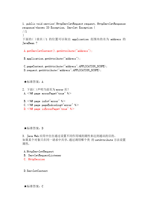 j2ee考试题汇总