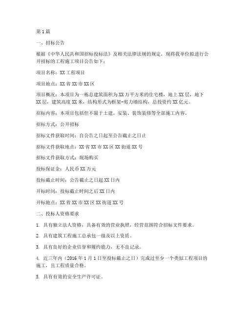 工程施工公开招标(3篇)