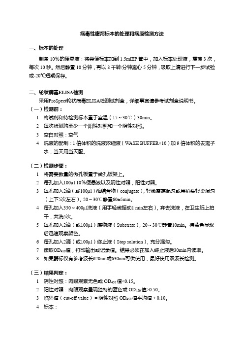 病毒性腹泻检测技术2011