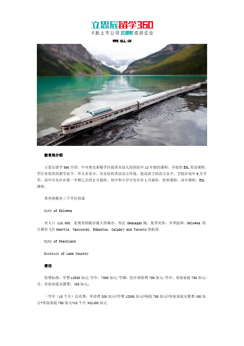 加拿大中央奥肯纳根教育局费用
