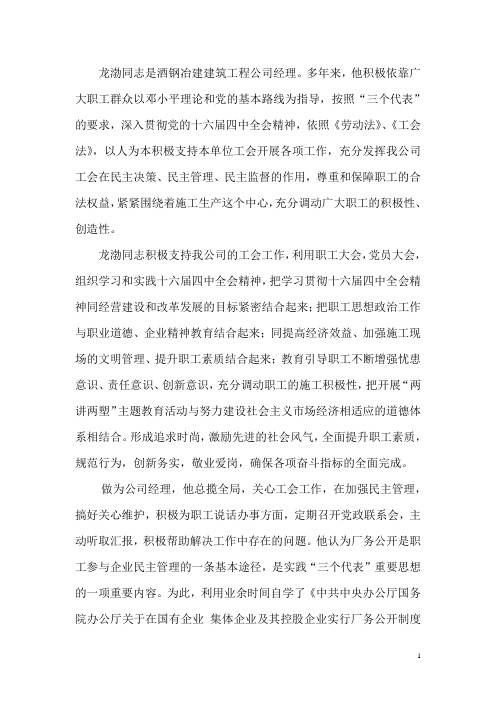 工会职工之友先进材料