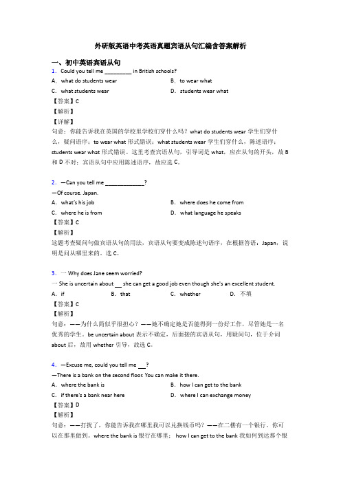 外研版英语中考英语真题宾语从句汇编含答案解析