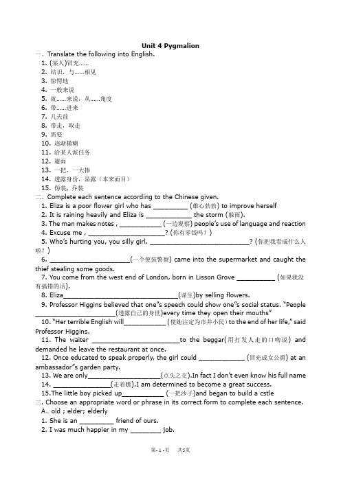 人教新课标高中英语选修八 Unit 4 Pygmalion单元测试题