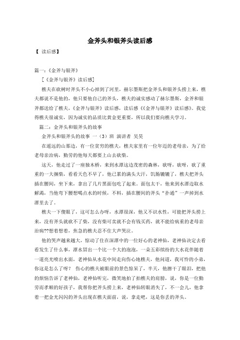 金斧头和银斧头读后感
