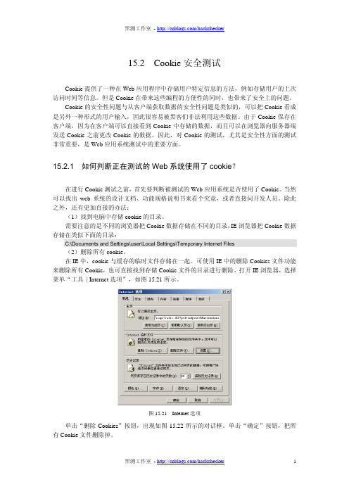 Cookie安全测试