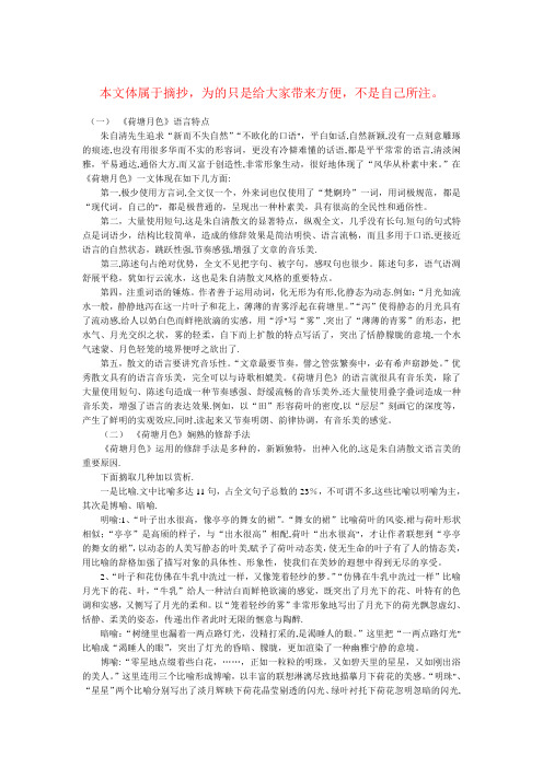 荷塘月色修辞