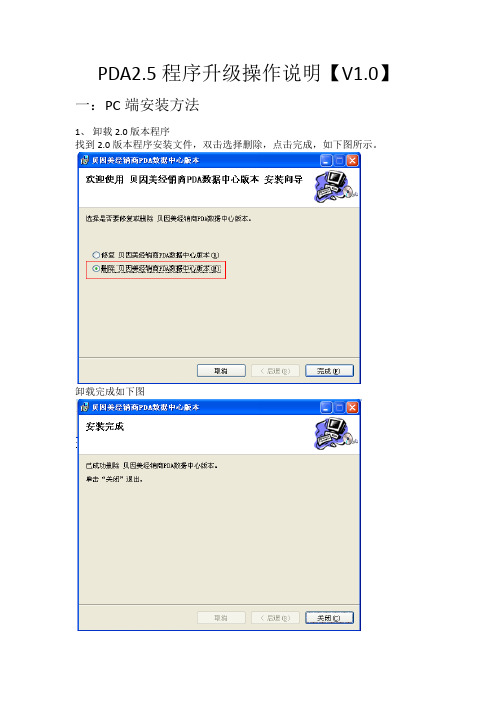 PDA2.5程序升级操作说明【V1.0】