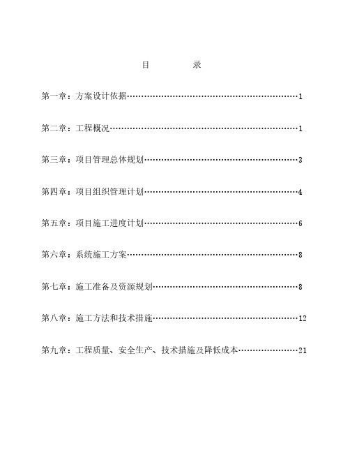电气方案