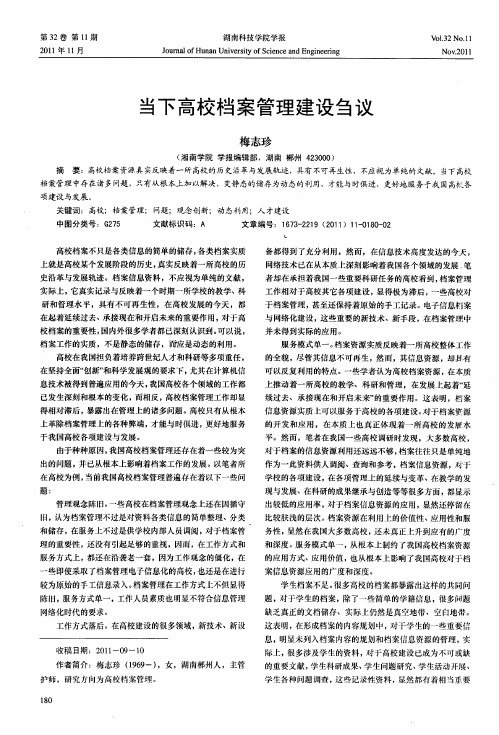 当下高校档案管理建设刍议