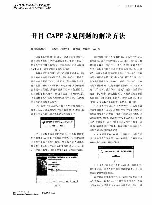 开目CAPP常见问题的解决方法