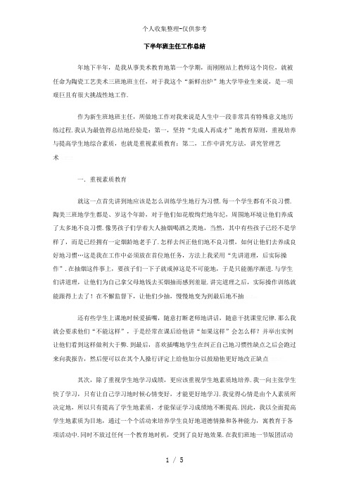 2011下半年班主任工作总结