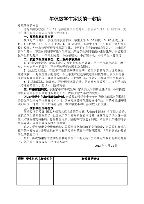 午休致学生家长的一封信