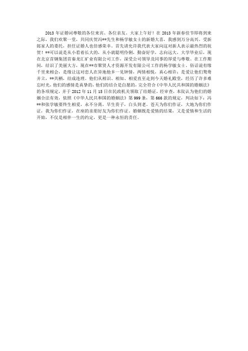 2013年证婚词