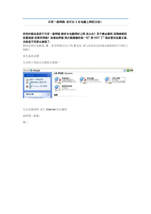 无路由上网方法