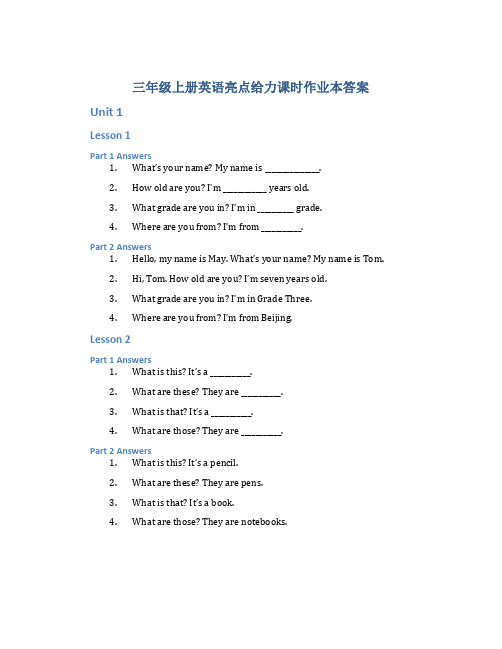 三年级上册英语亮点给力课时作业本答案