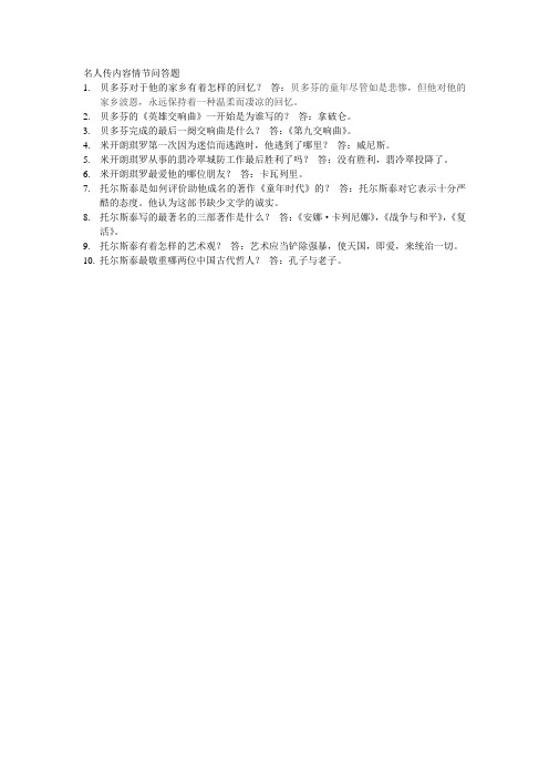 名人传问答题