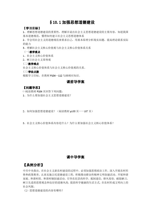 加强思想道德建设学案