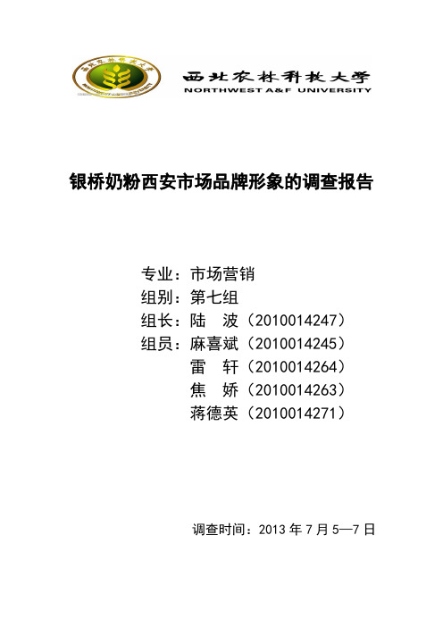 奶粉调查报告