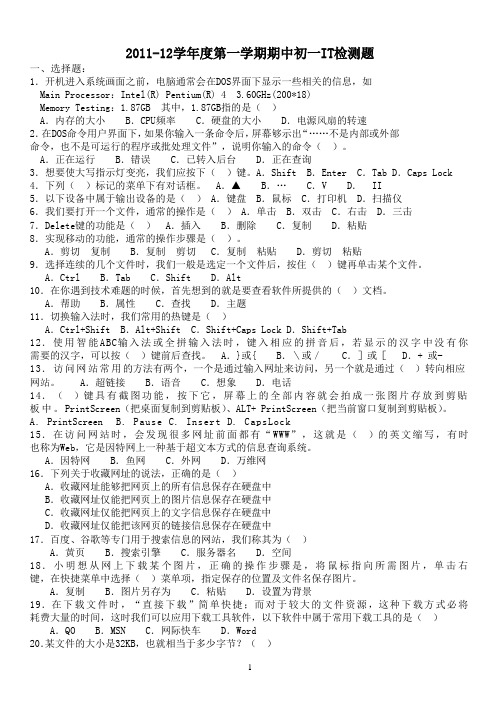 2011-12学年度第一学期期中初一IT
