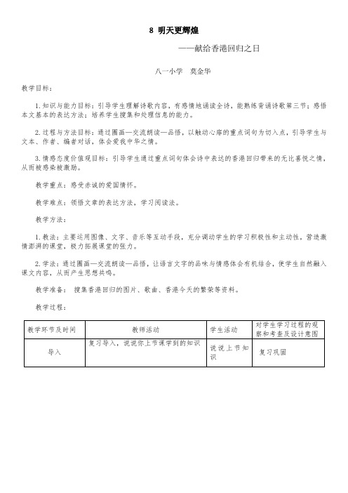 《明天更辉煌》教案