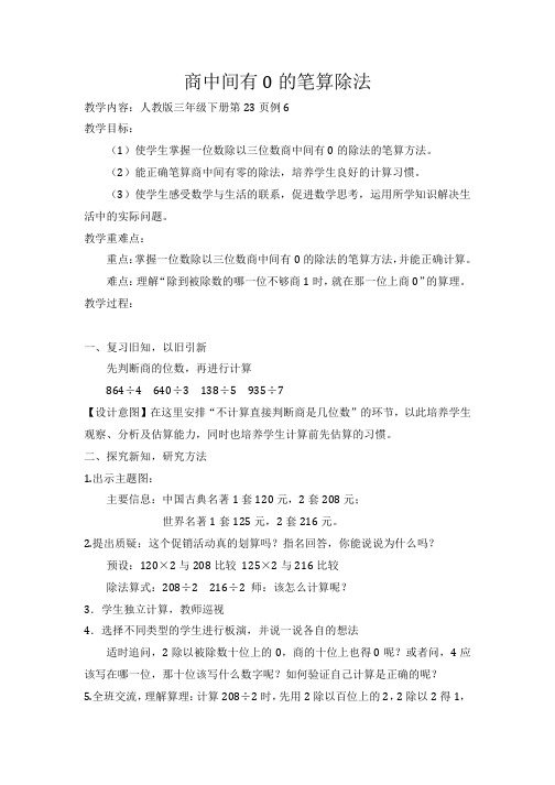 商中间有0的笔算除法