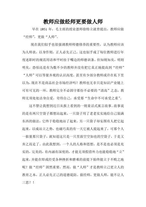 教师应做经师更要做人师