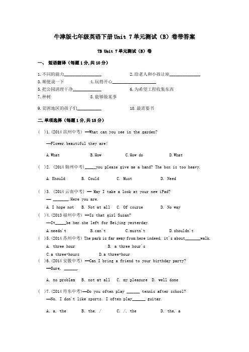 2021牛津版七年级英语下册Unit 7单元测试(B)卷带答案