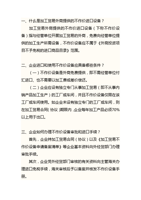 不作价进口设备知识