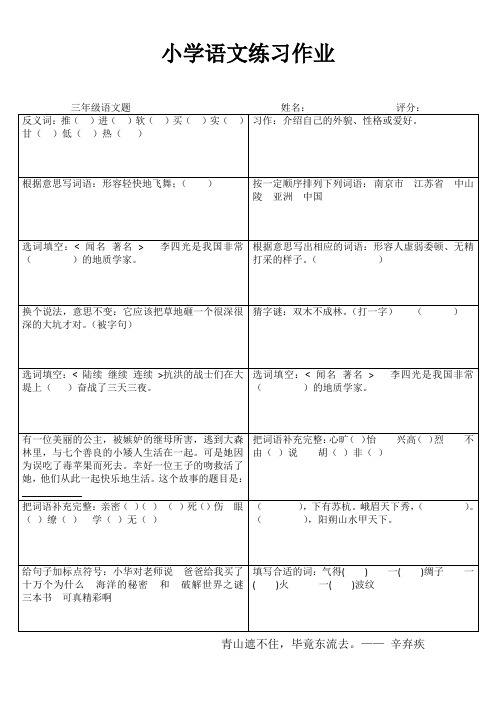 小学三年级语文精作细练III (50)