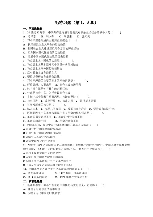 毛特试题