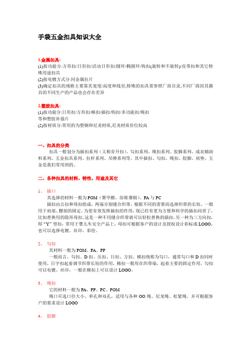 手袋五金扣具知识大全