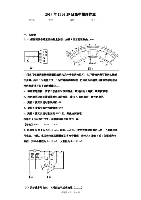 高中物理一轮复习电学实验题精编(带解析)