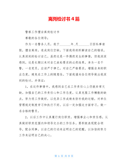 离岗检讨书4篇