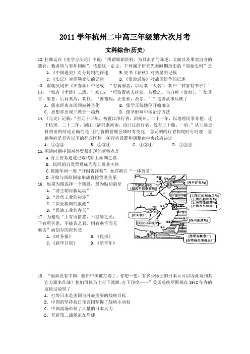浙江省杭州二中2012届高三第六次月考政治试题 Word版含答案