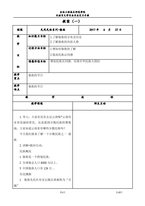 教案-民风民俗系列--傣族