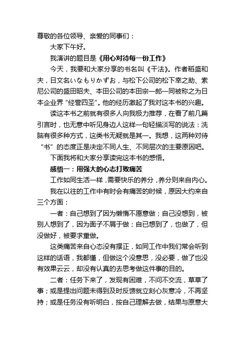 书香沁机关文化润心灵《干法》读书心得--演讲稿