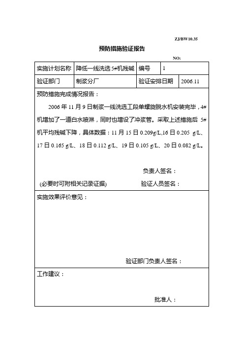 纠正措施及验证报告