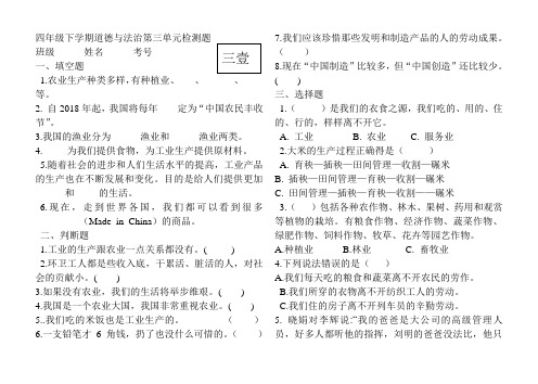 四年级下学期道德与法治第三单元检测题及答案
