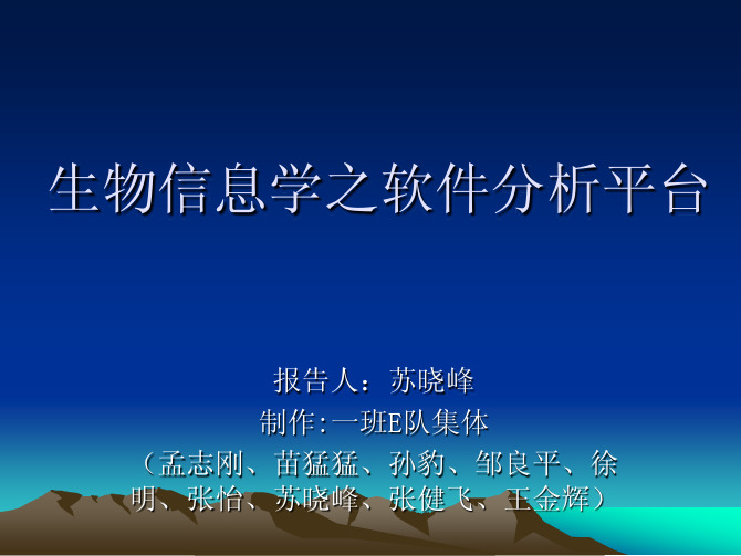 生物信息学软件分析平台
