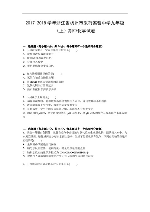 2018秋人教版化学九年级上册期中试卷4
