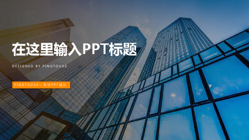 通用精致流行极简矢量静态工作汇报ppt模板