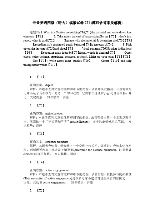 专业英语四级(听力)模拟试卷271(题后含答案及解析)