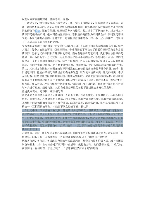 道不同应不应该相与谋辩论稿