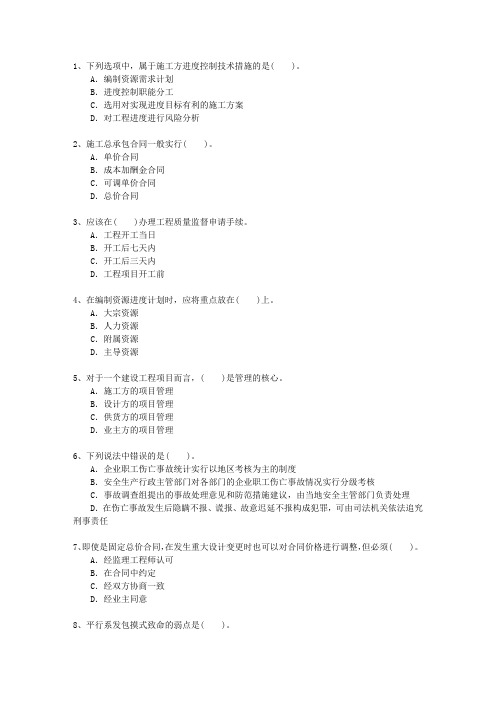 2012一级澳门特别行政区建造师继续教育考试技巧与口诀