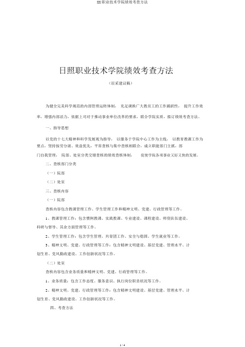 XX职业技术学院绩效考核办法